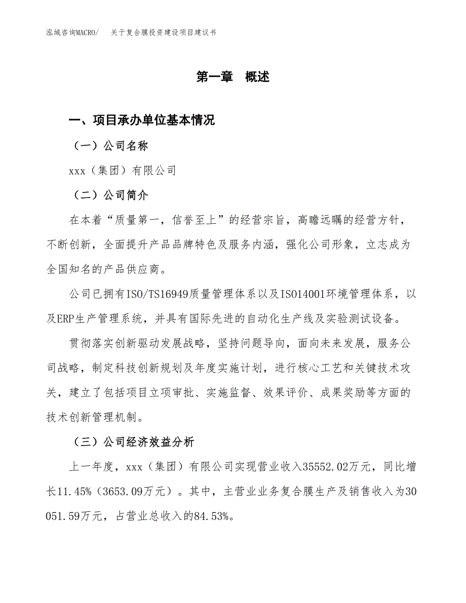 关于复合膜投资建设项目建议书范文（总投资23000万元）.docx_第2页