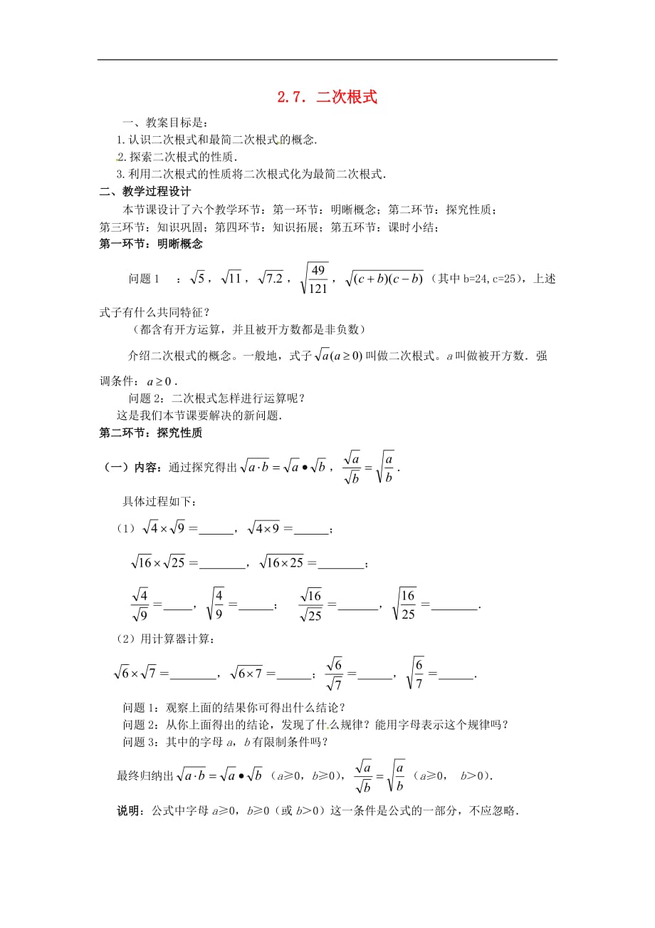 北师大初中数学八上《2.7二次根式》word教案 (11)_第1页