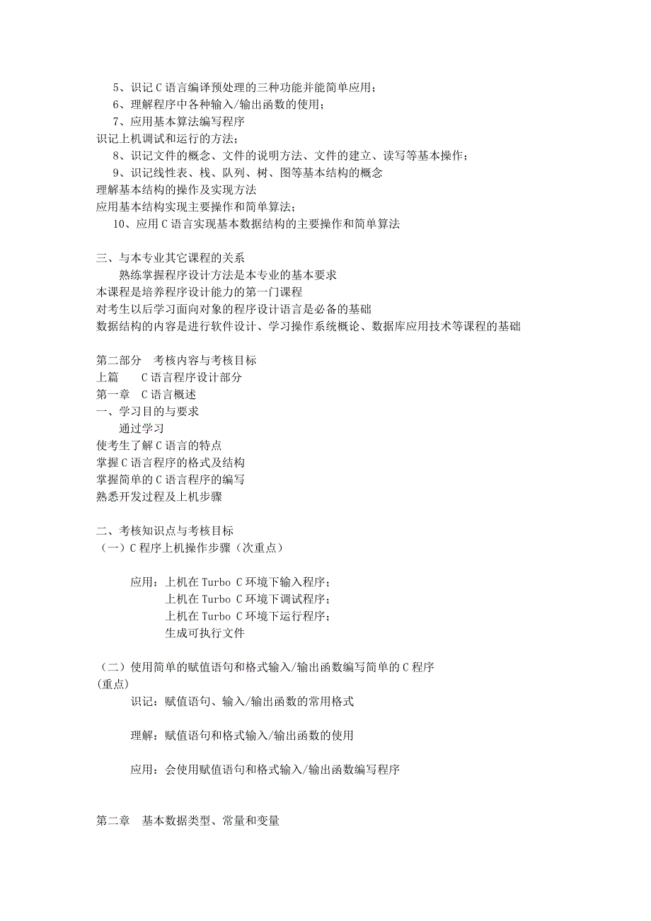 c语言与数据结构49798new_第3页