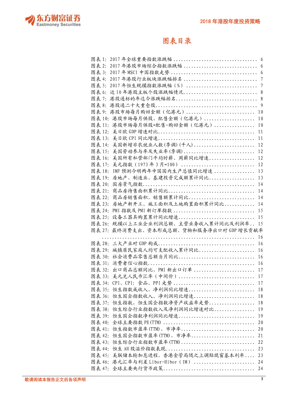 2018年港股年度投资策略：潮平岸阔风正扬帆_第4页