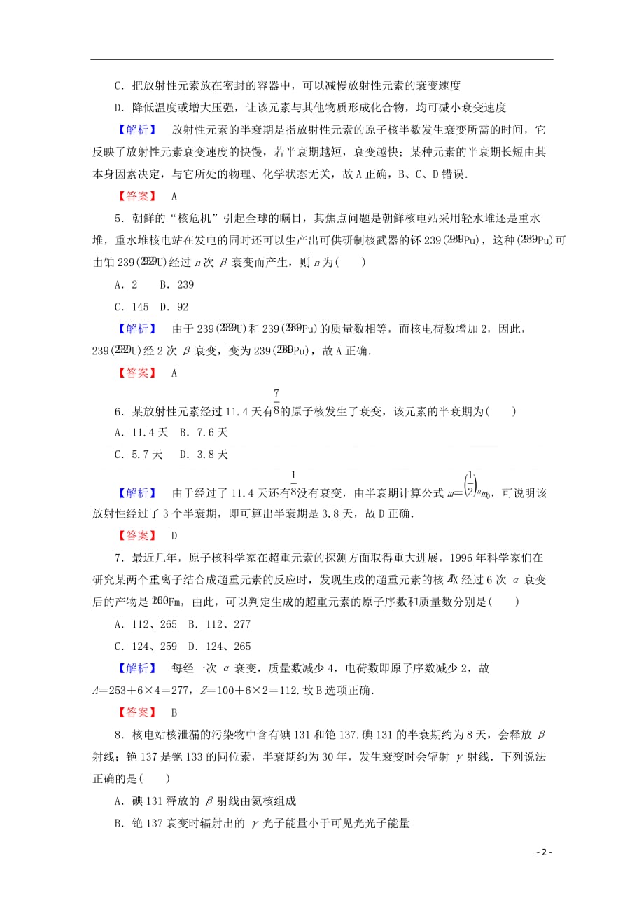 2017-2018学年高中物理 第十九章 原子核 19.2 放射性元素的衰变检测 新人教版选修3-5_第2页