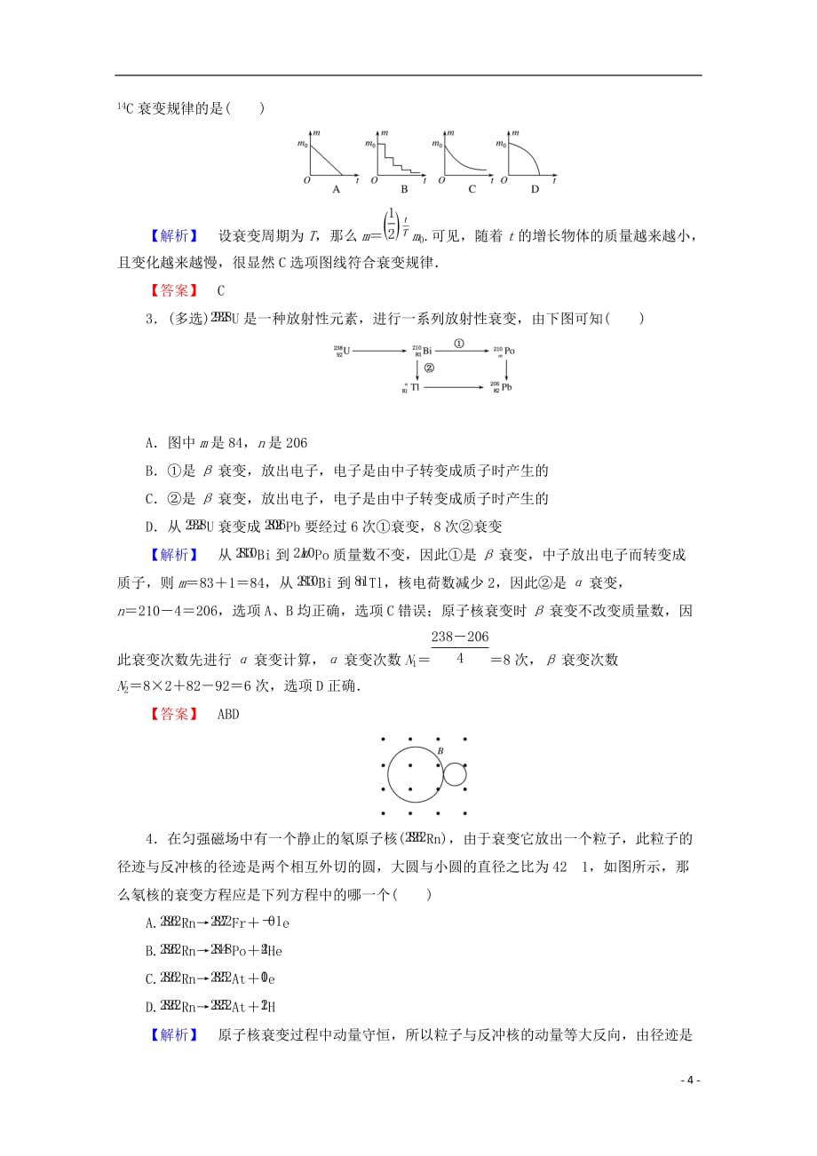 2017-2018学年高中物理 第十九章 原子核 19.2 放射性元素的衰变检测 新人教版选修3-5_第4页