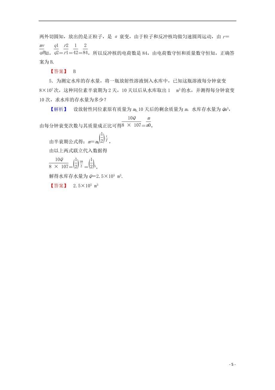 2017-2018学年高中物理 第十九章 原子核 19.2 放射性元素的衰变检测 新人教版选修3-5_第5页