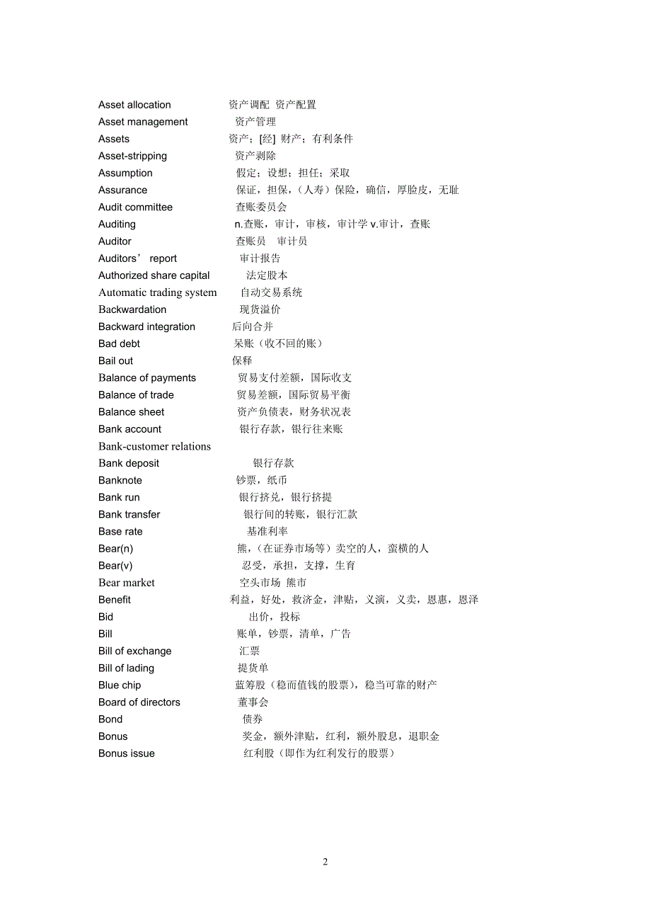 核心金融英语词汇_第2页