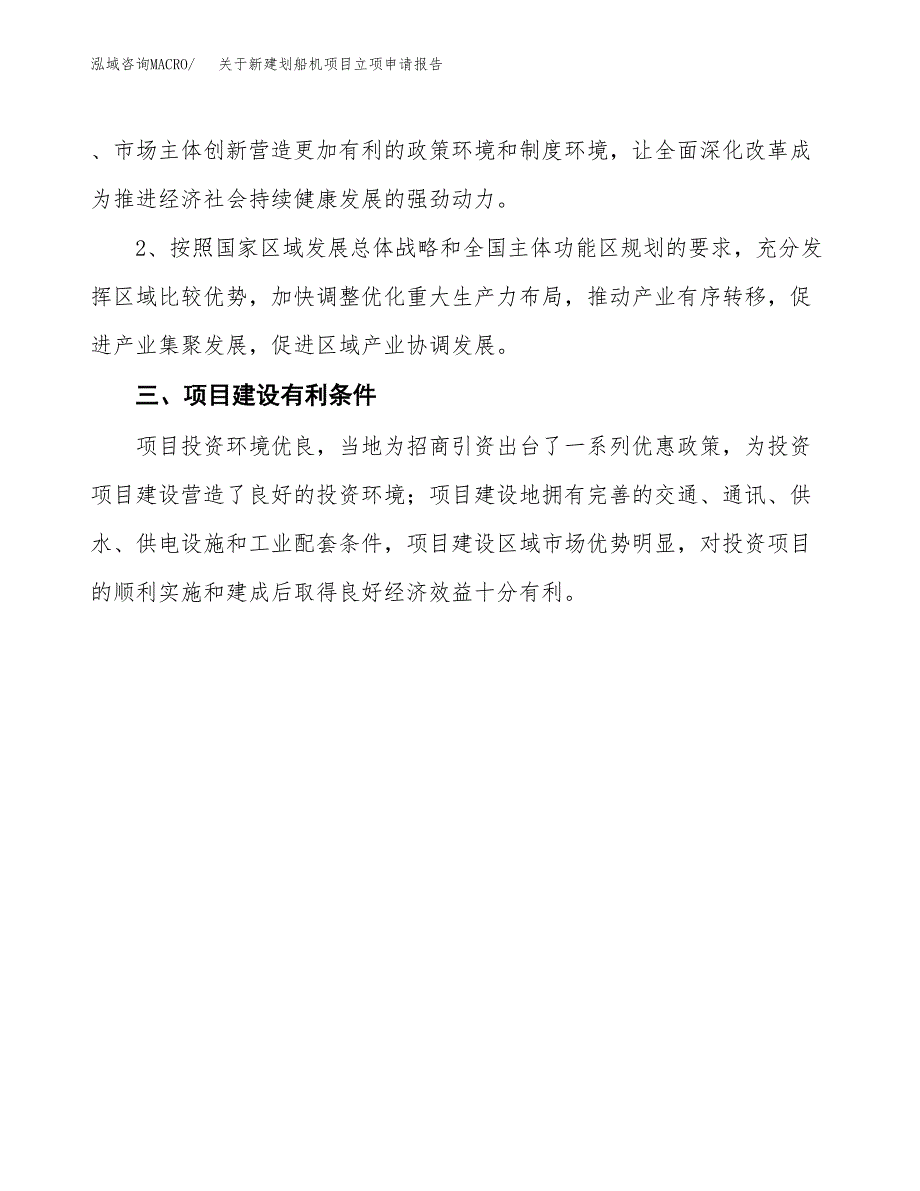 关于新建划船机项目立项申请报告模板.docx_第3页