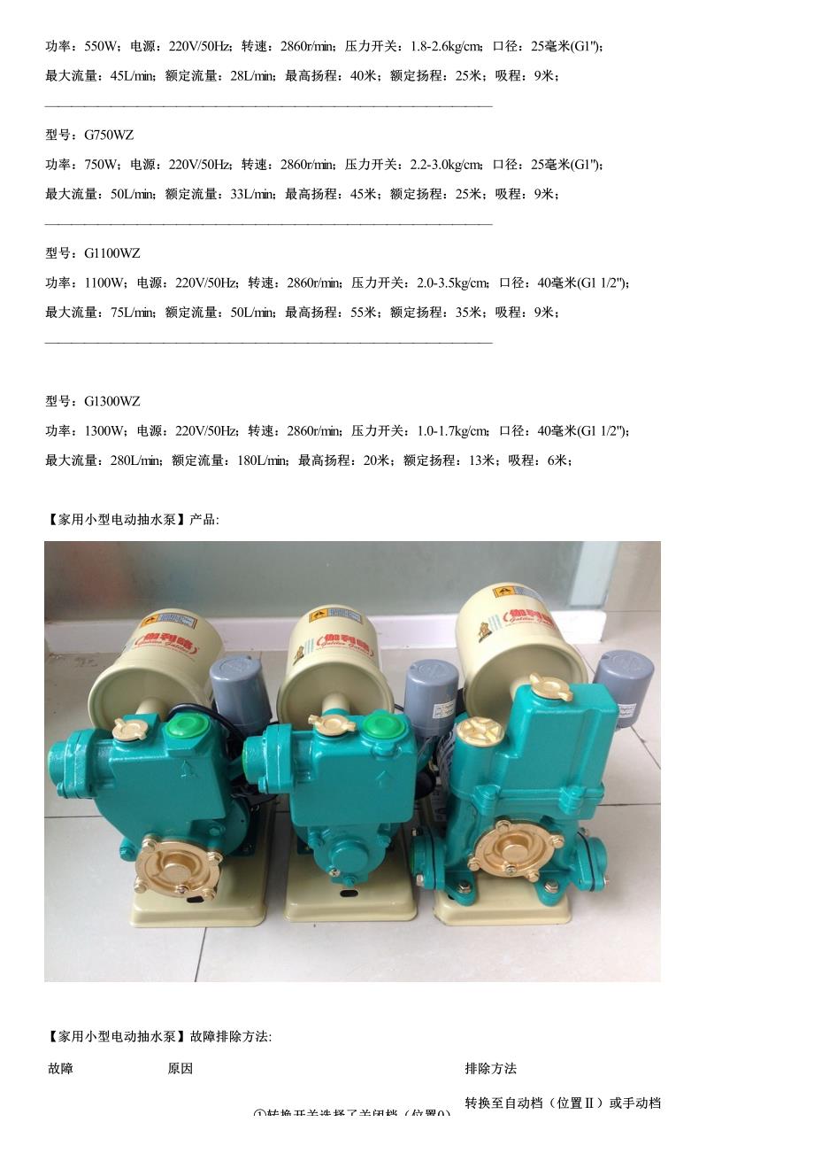家用小型电动抽水泵性能参数故障原因及排除方法_第2页