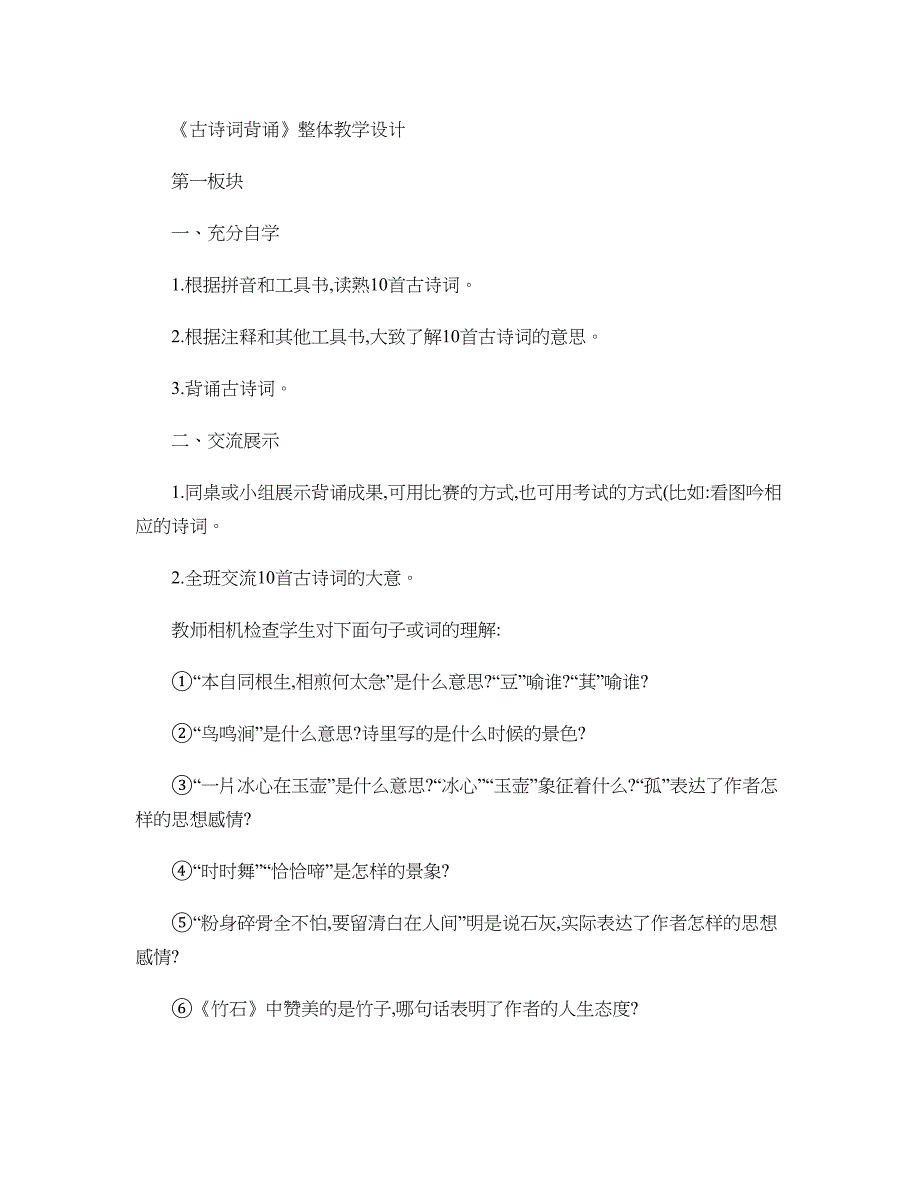 《古诗词背诵》整体教学设计._第1页