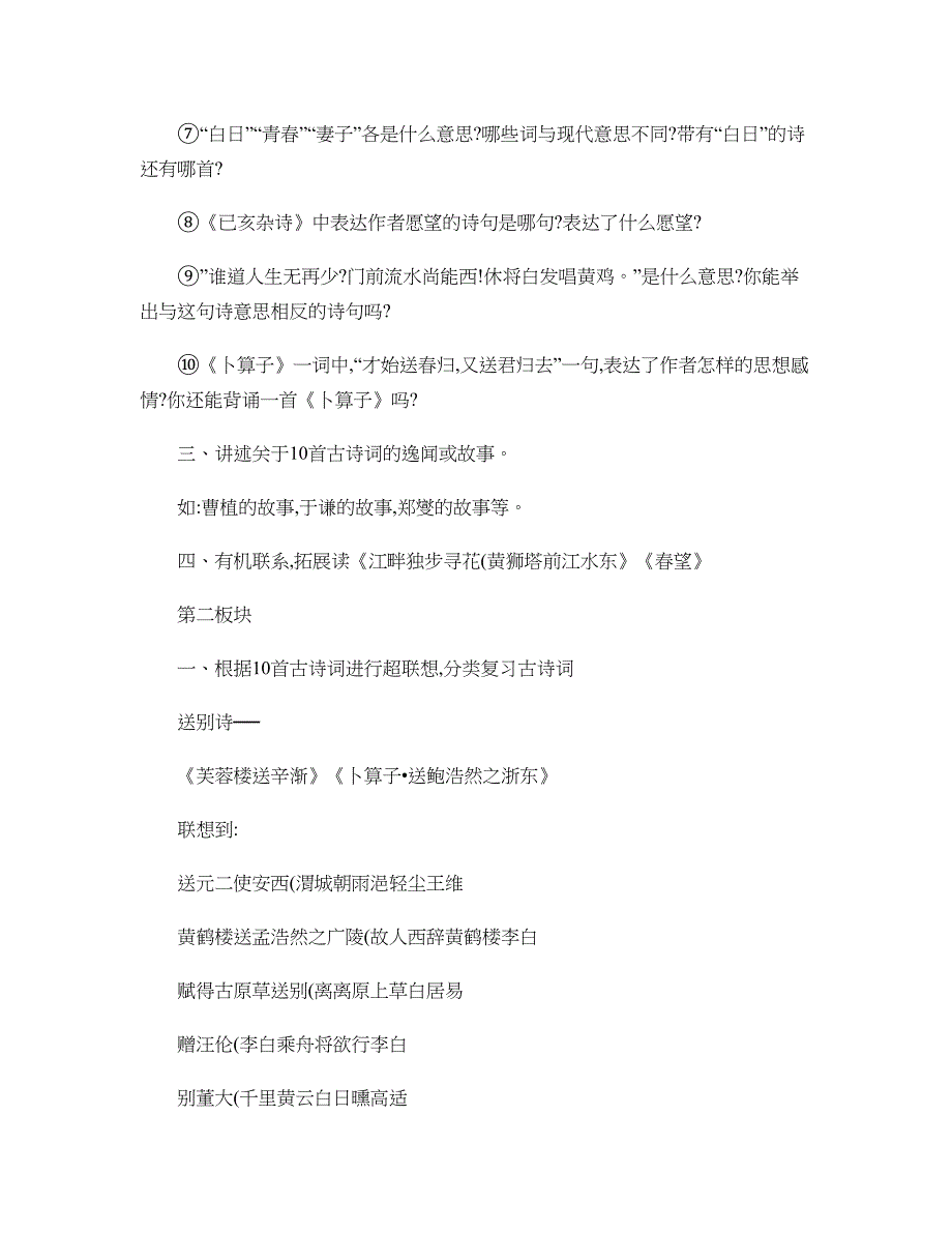 《古诗词背诵》整体教学设计._第2页