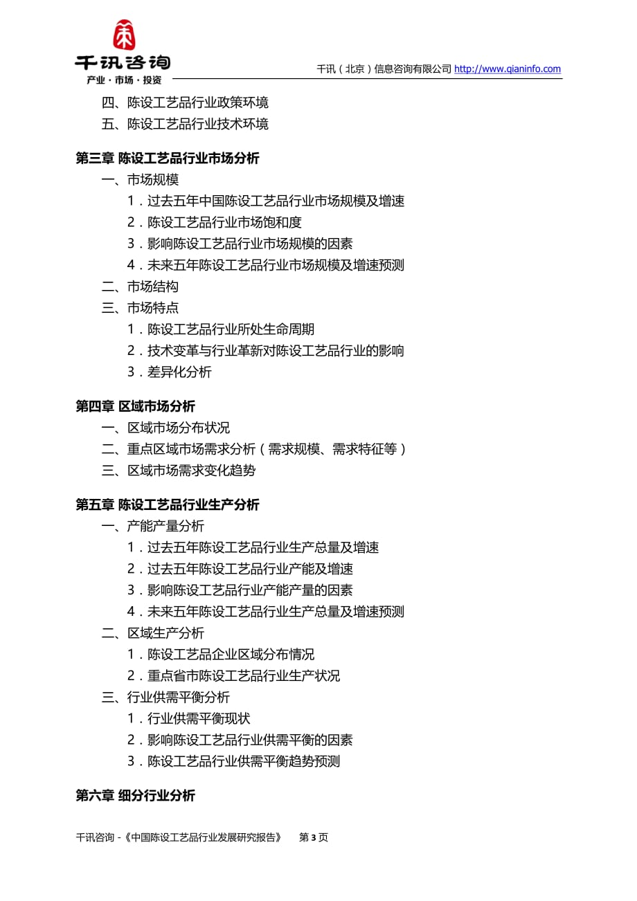 中国陈设工艺品行业发展研究报告_第4页