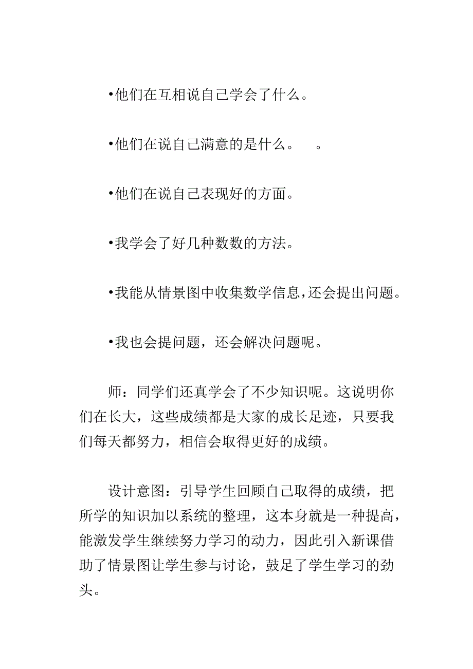 xx秋季新北师大版一年级上册数学整理与复习二教案教学设计板书设计_第3页