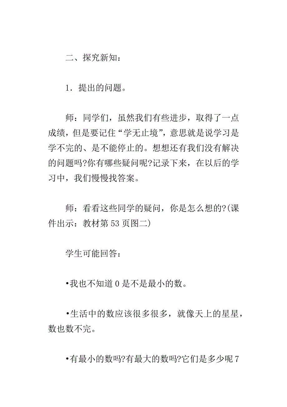 xx秋季新北师大版一年级上册数学整理与复习二教案教学设计板书设计_第4页