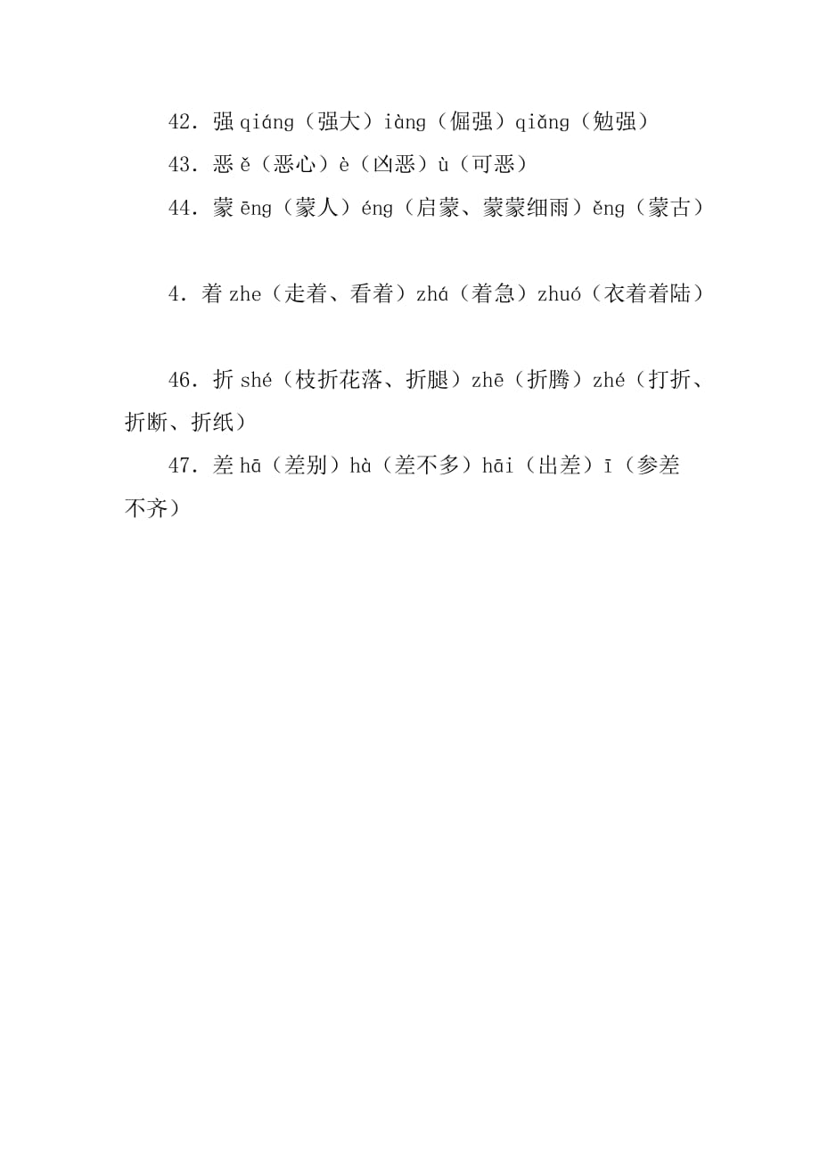 四年级语文上册多音字复习人教版_第3页