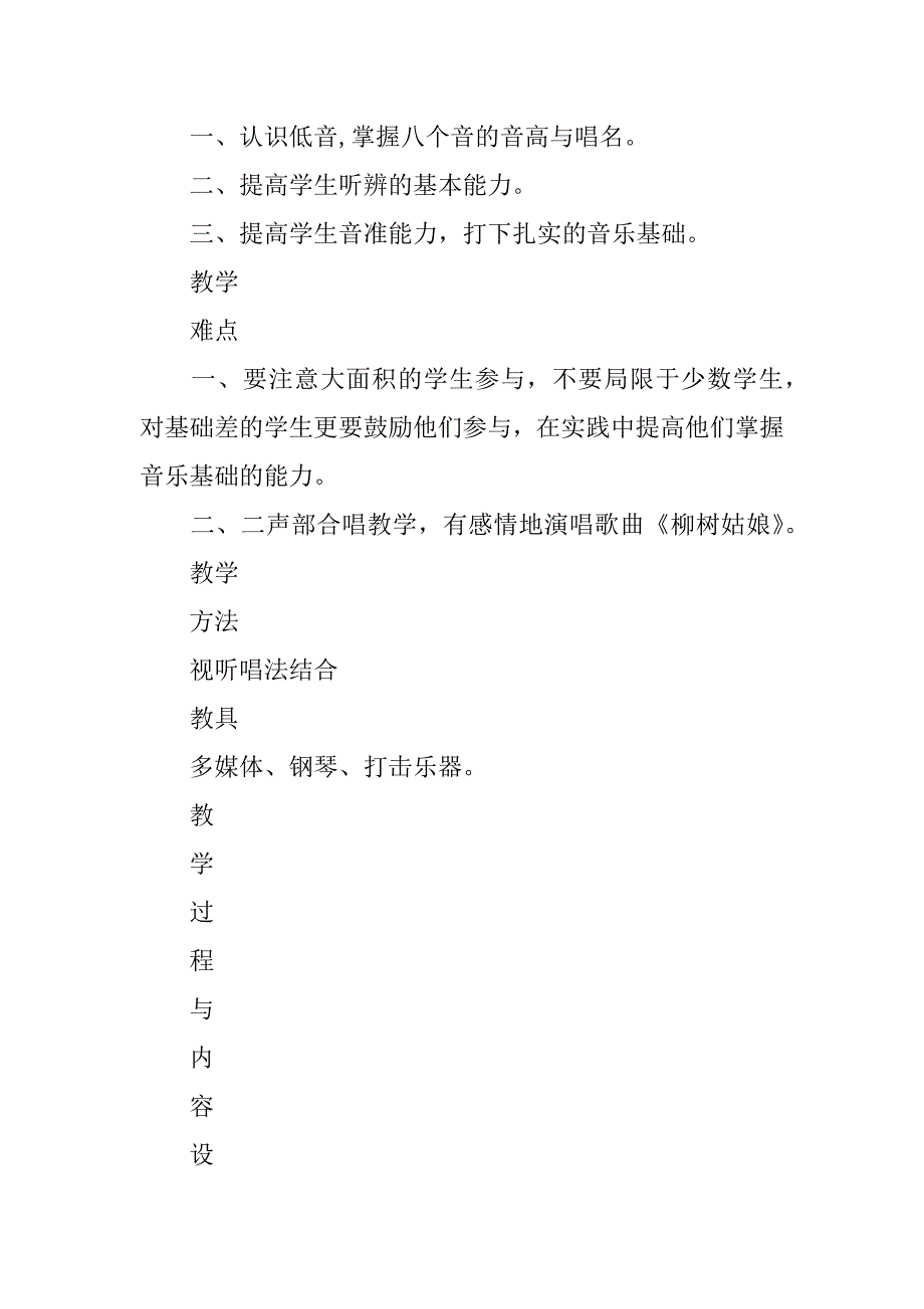 人音版三年级音乐下册我们的朋友教案分析_第2页