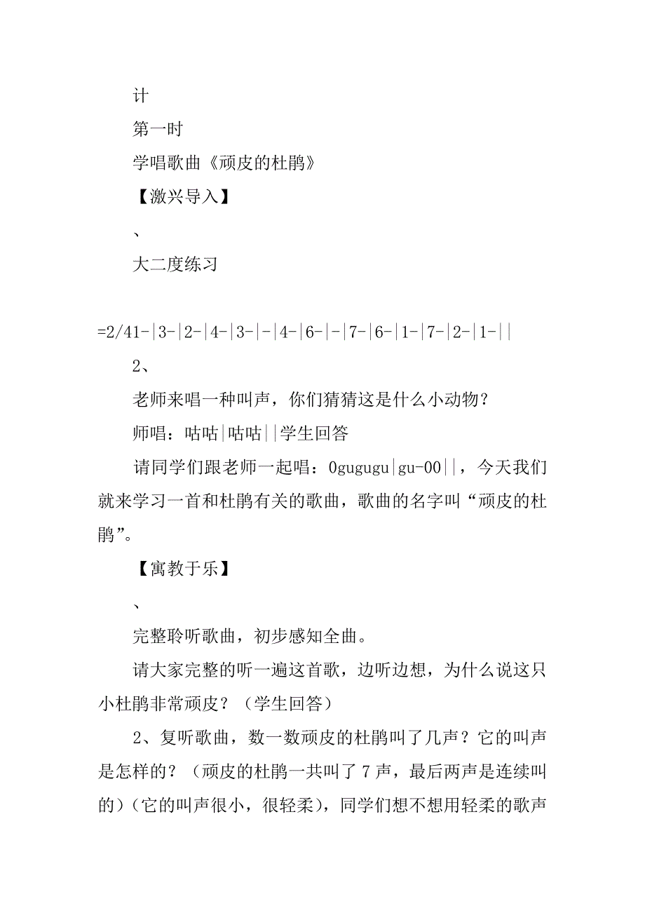 人音版三年级音乐下册我们的朋友教案分析_第3页