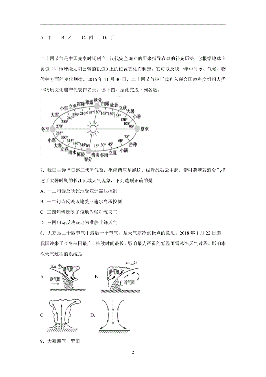 河北省17—18学年高一（承智班）上学期期末考试地理试题（附答案）.doc_第2页