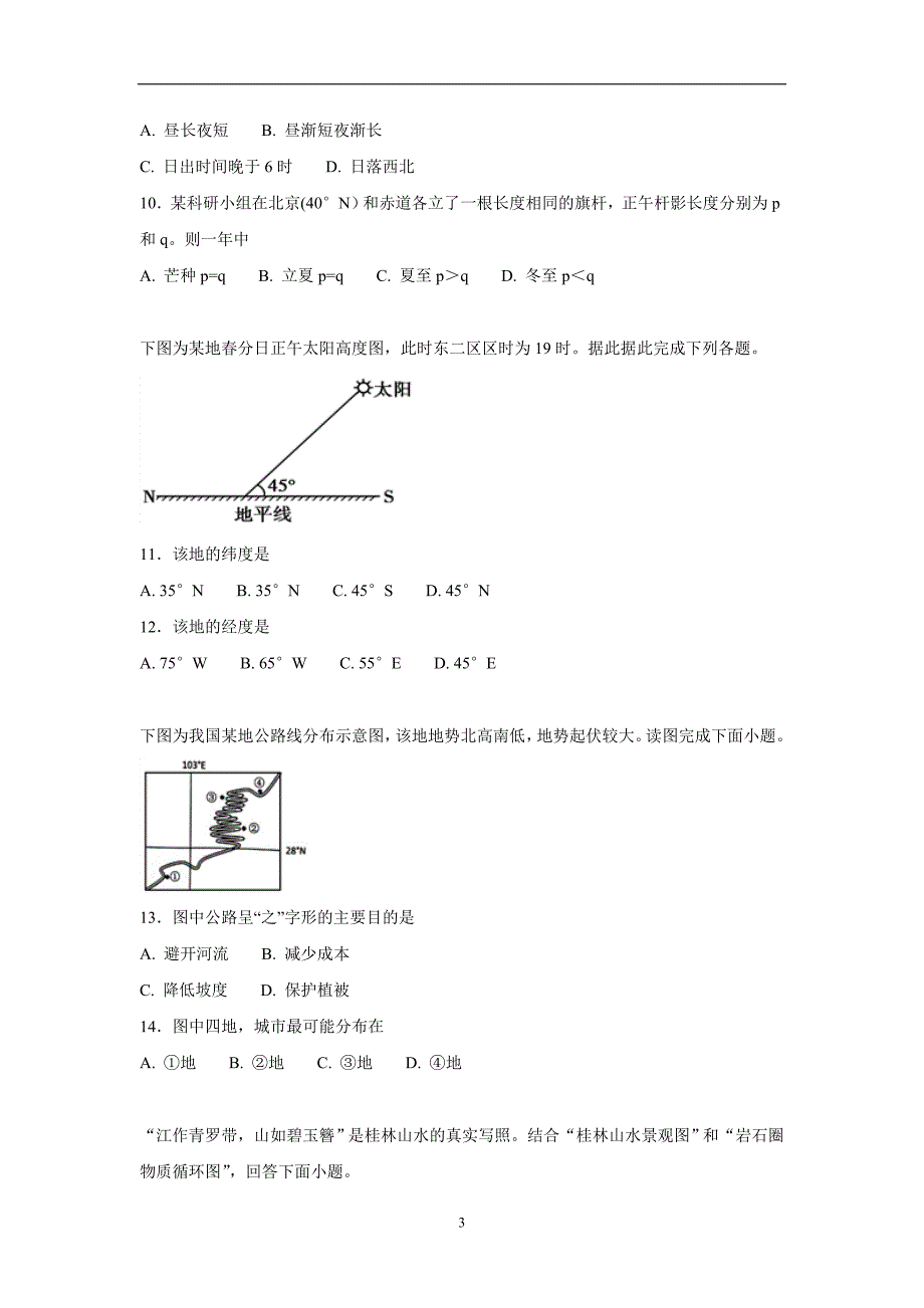 河北省17—18学年高一（承智班）上学期期末考试地理试题（附答案）.doc_第3页