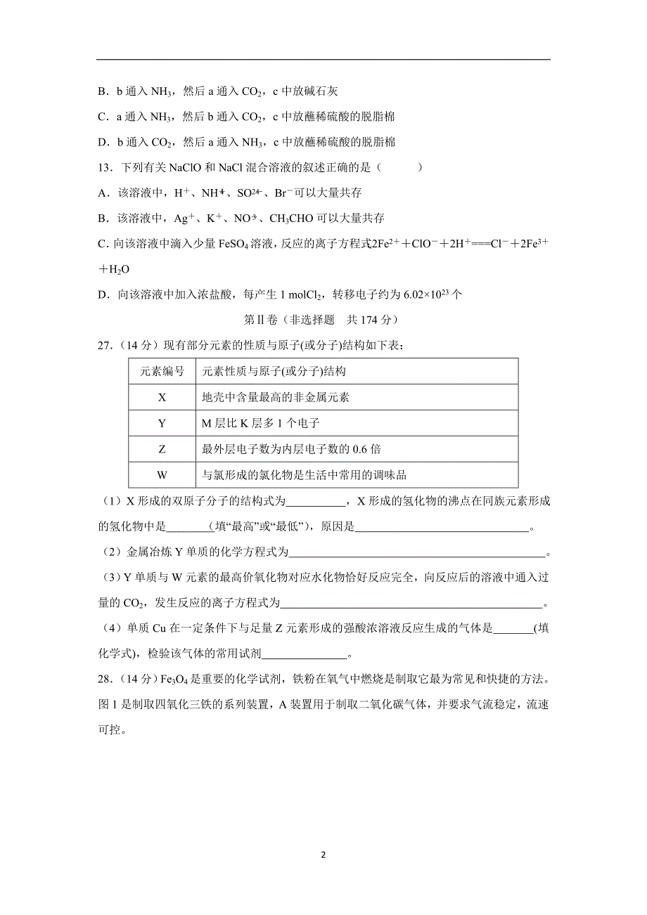 江西省2017届高三上学期第一次月考理科综合-化学试题（附答案）.doc_第2页