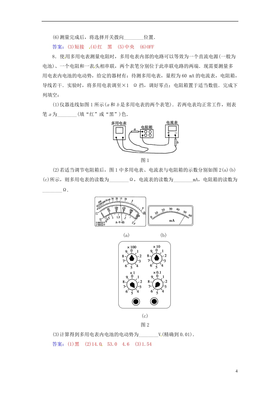 2017-2018学年高中物理 第二章 恒定电流 9 实验：练习使用多用电表练习 新人教版选修3-1_第4页