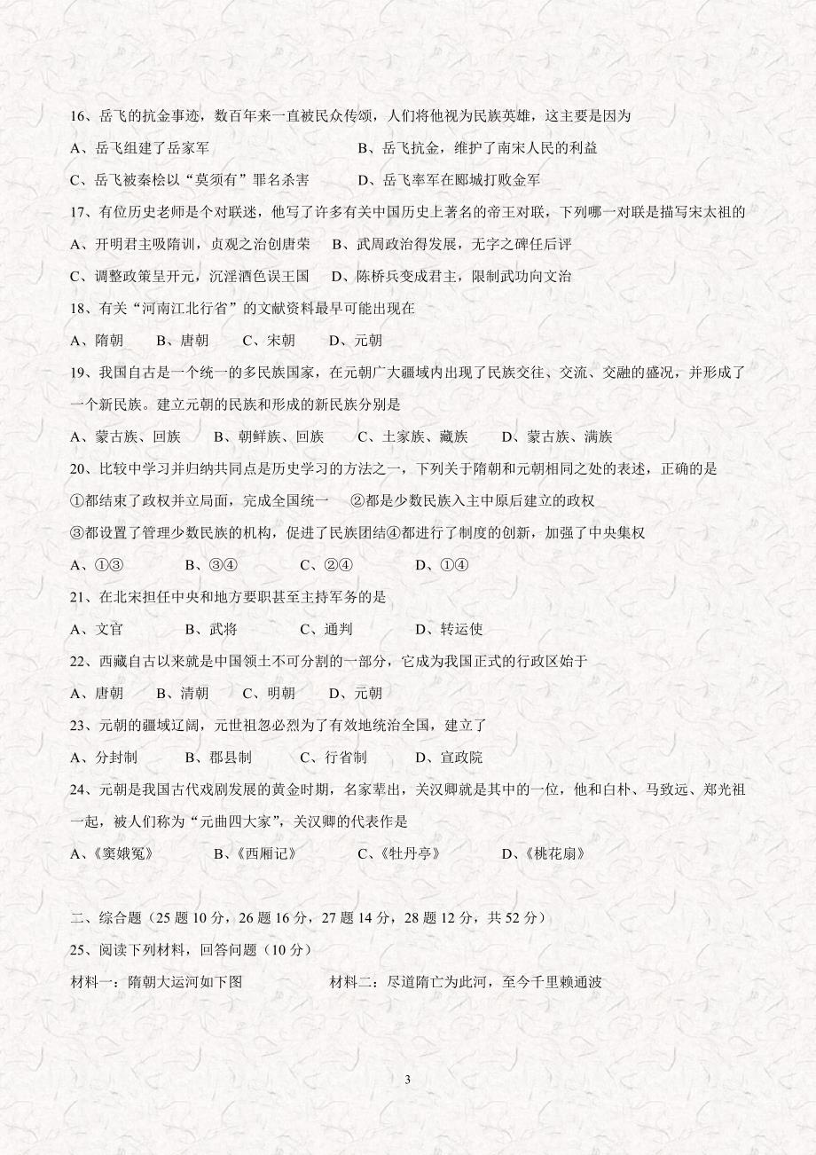 湖南省益阳市第六中学初中部17—18学年下学期七年级期中考试历史试题（无答案）.doc_第3页