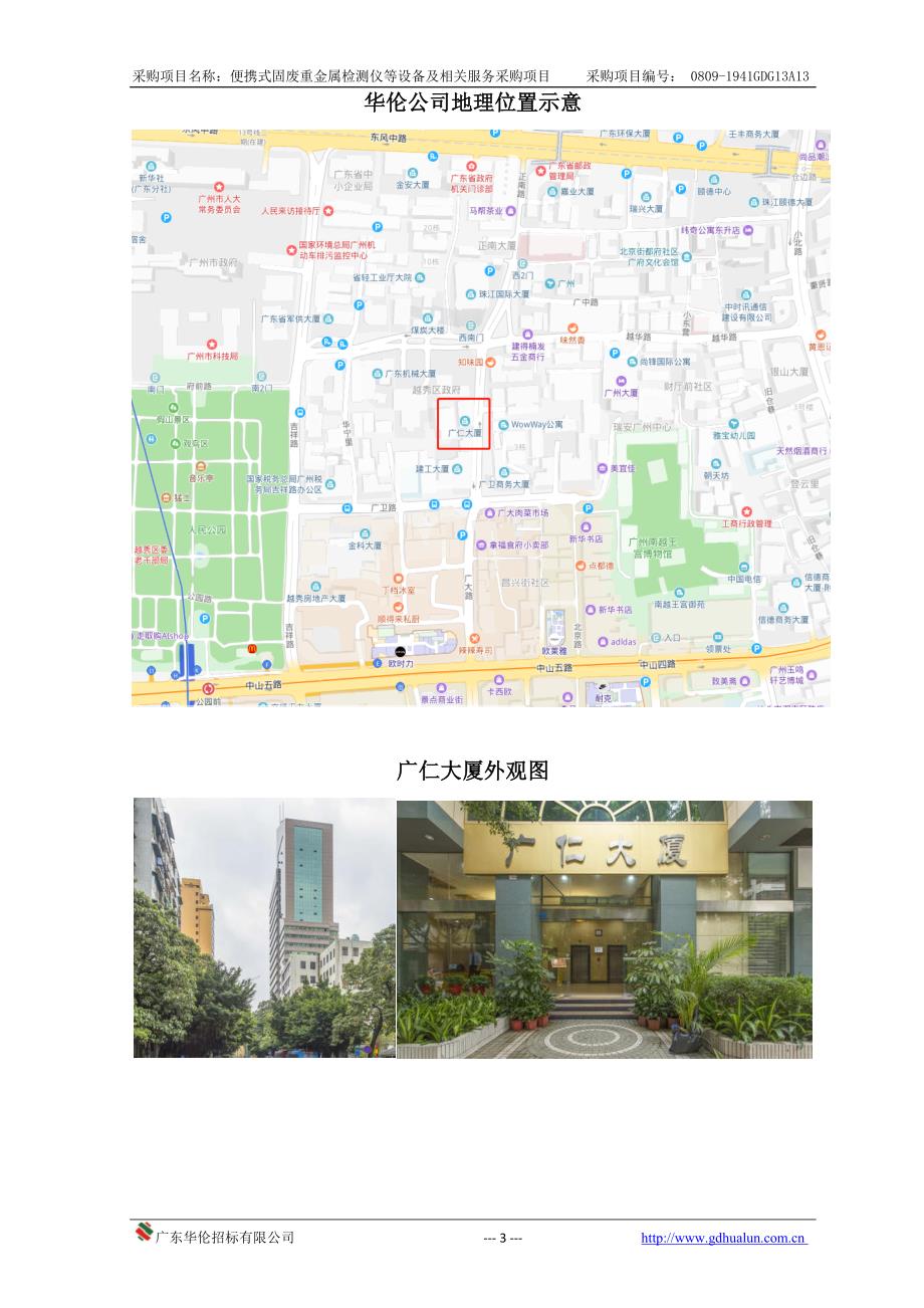 广东省环科院采购便携式固废重金属检测仪等一批仪器招标文件_第4页