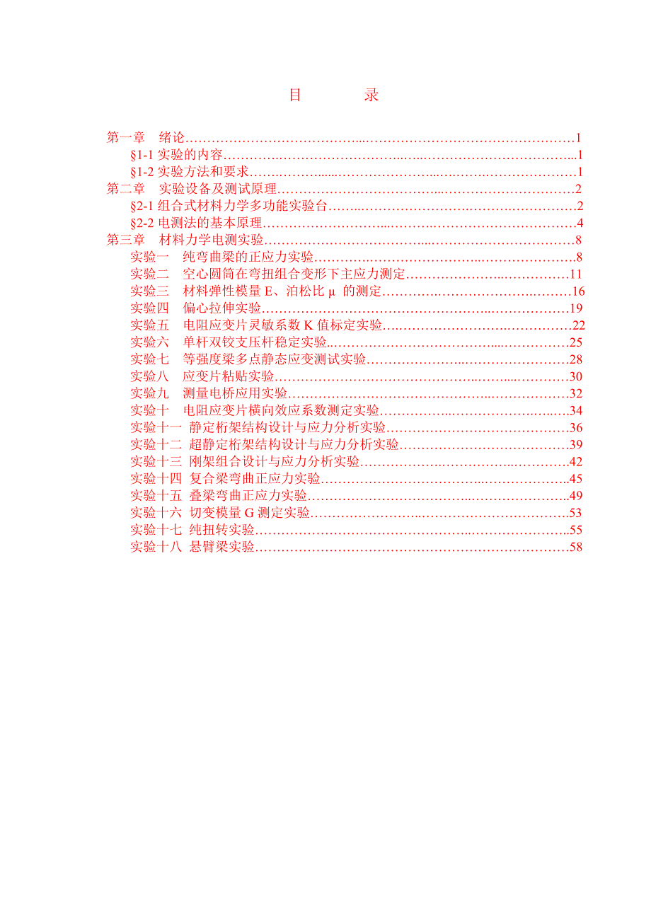 xl3418t材料力学多功能实验装置电测实验指导书(通用)_第3页