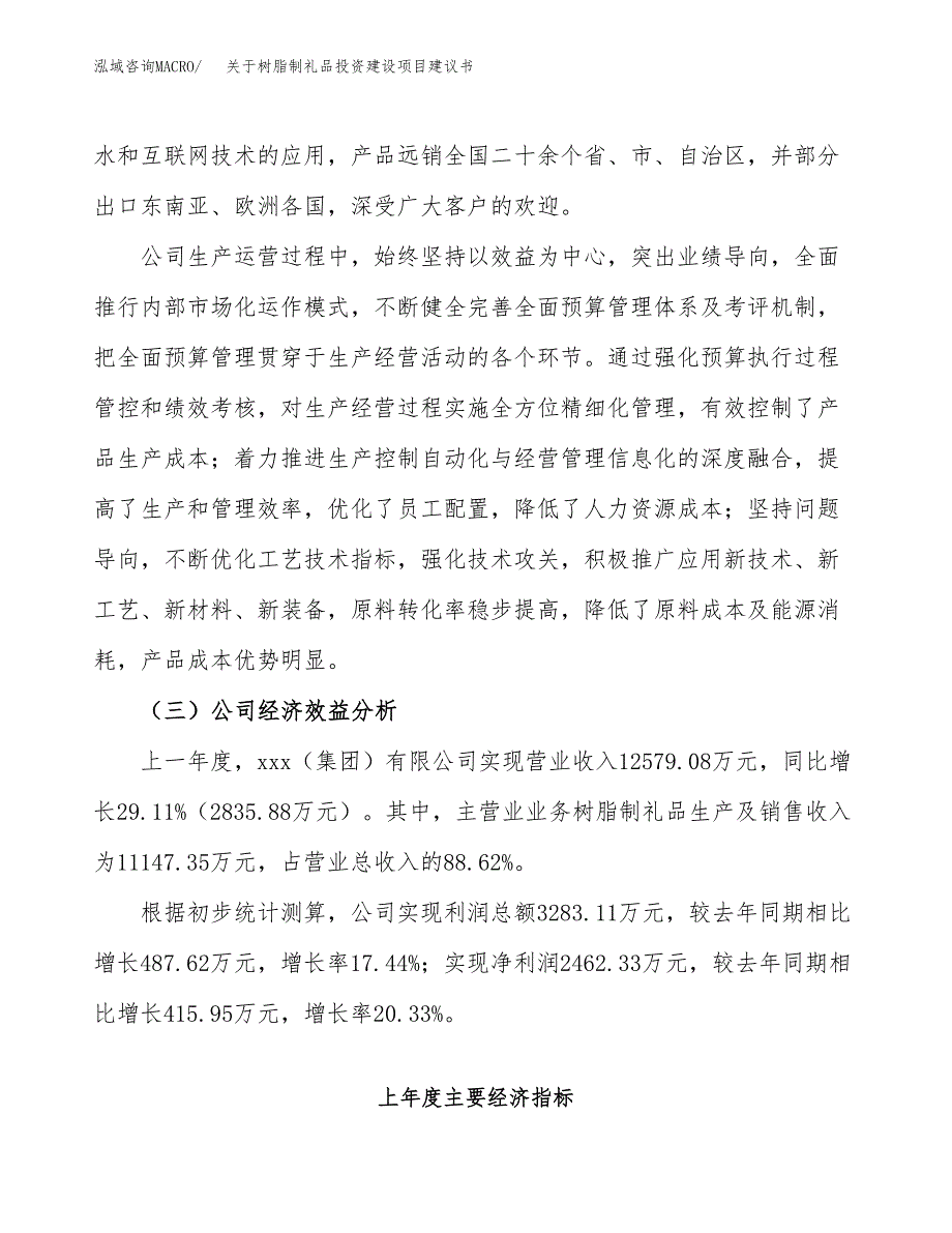 关于树脂制礼品投资建设项目建议书范文（总投资15000万元）.docx_第4页