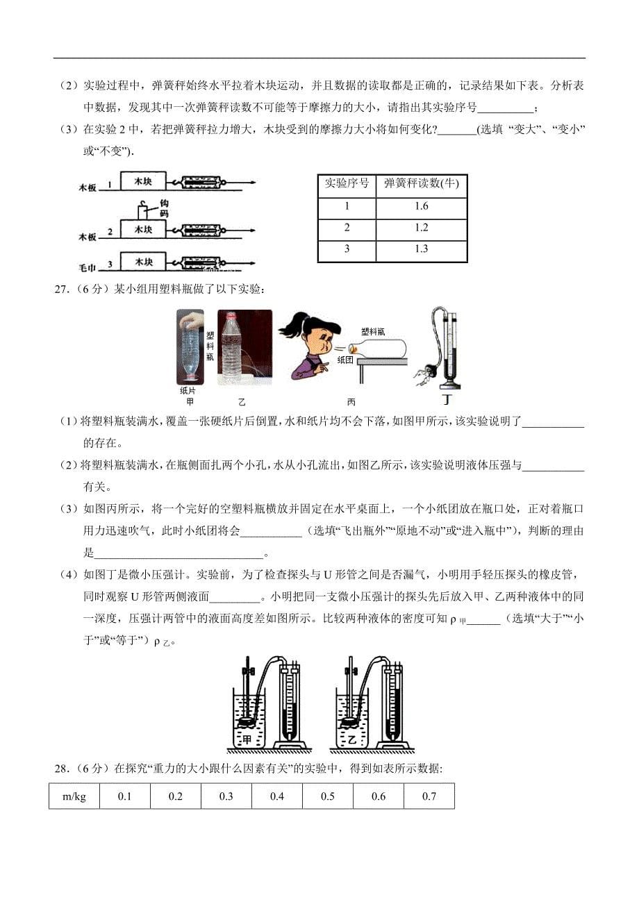 湖南省张家界市永定区17—18学年下学期八年级期中教学质量检测物理试题（附答案）.doc_第5页