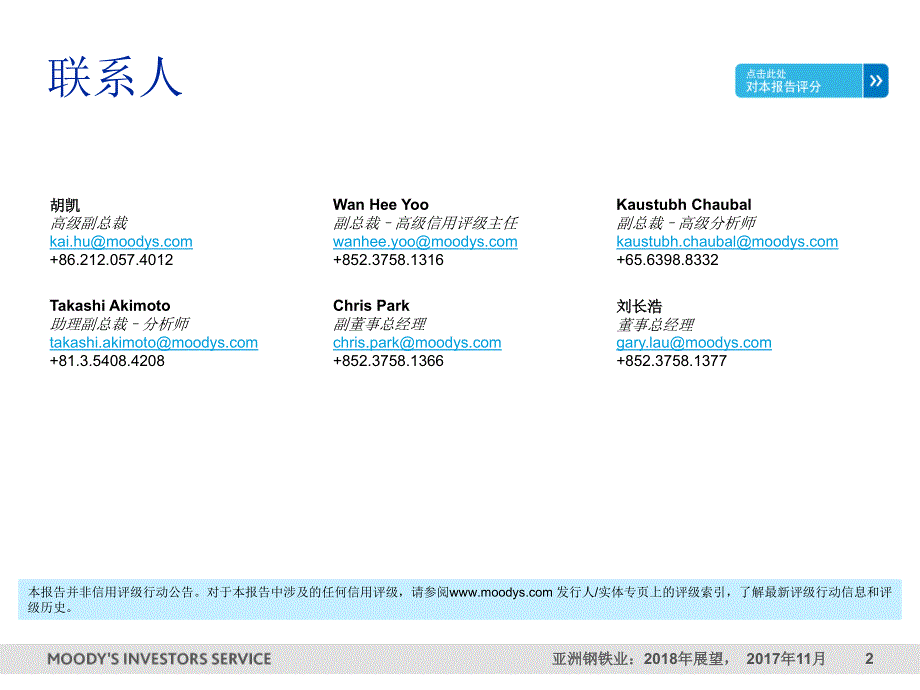 2018年亚洲钢铁业展望_第2页