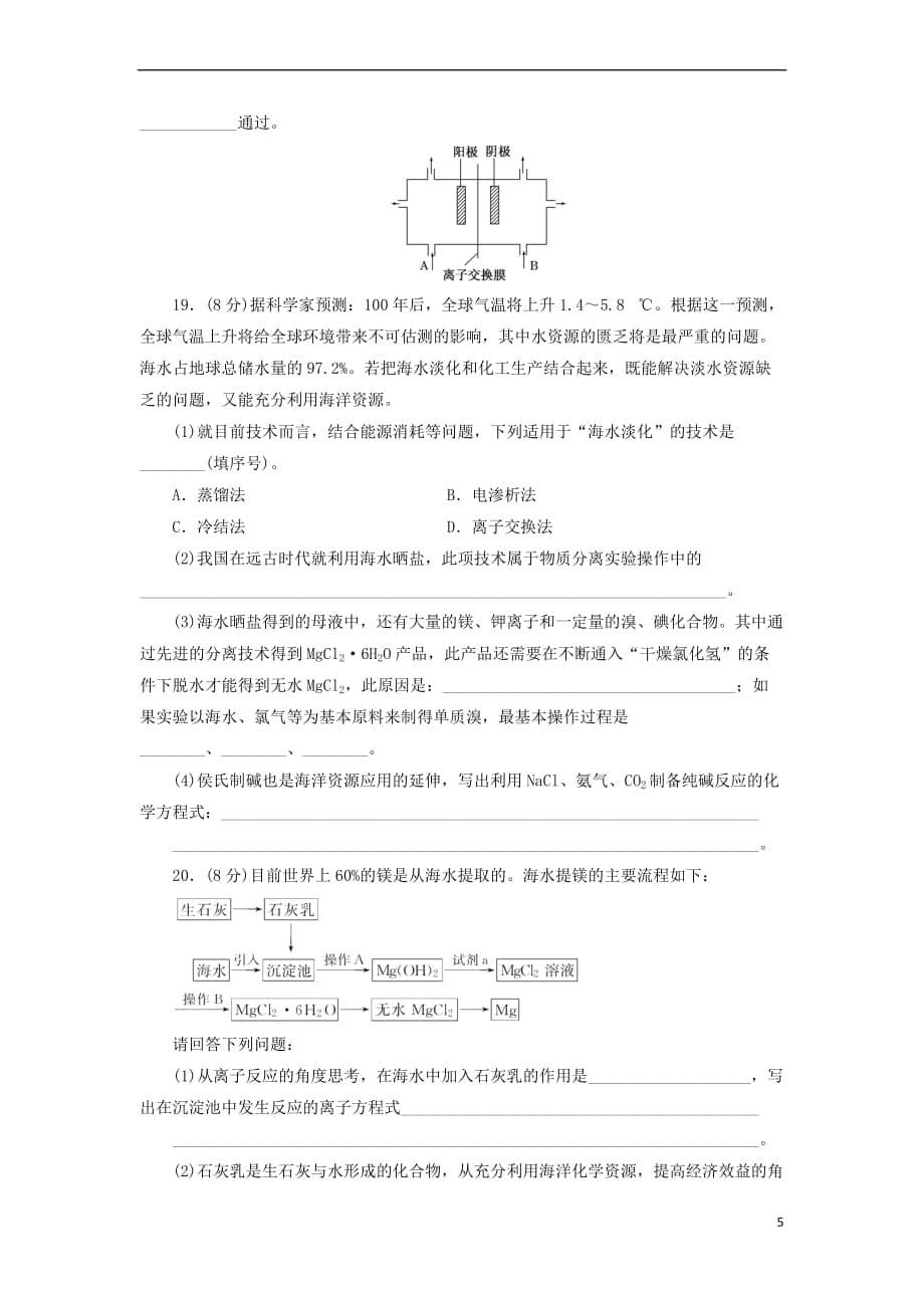 2017-2018学年高中化学 阶段质量检测（二）化学与资源开发利用 新人教版选修2_第5页