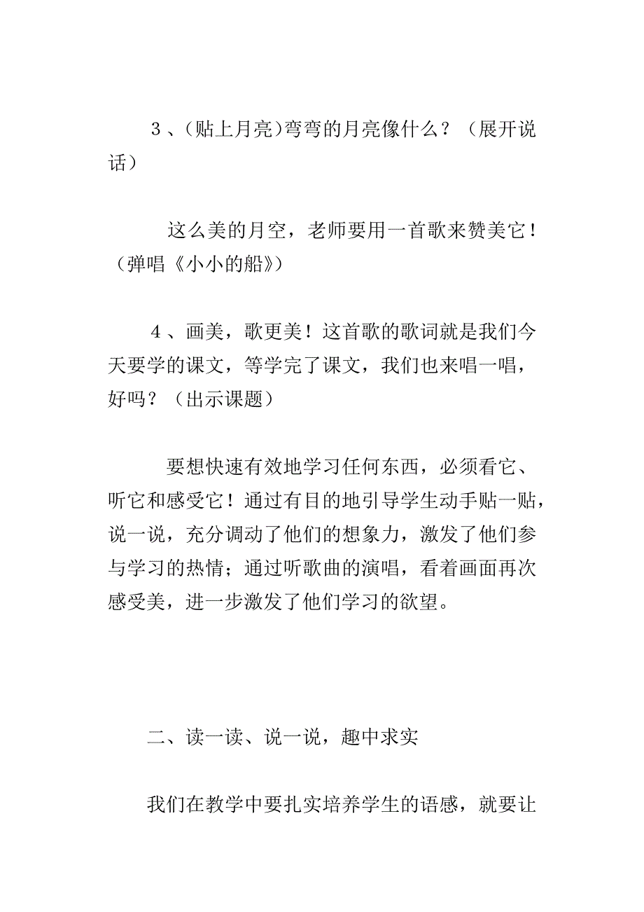 一年级语文优质课小小的船教学实录及点评_第2页