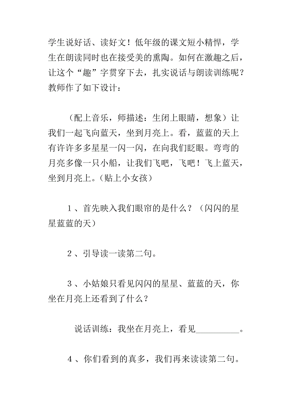 一年级语文优质课小小的船教学实录及点评_第3页