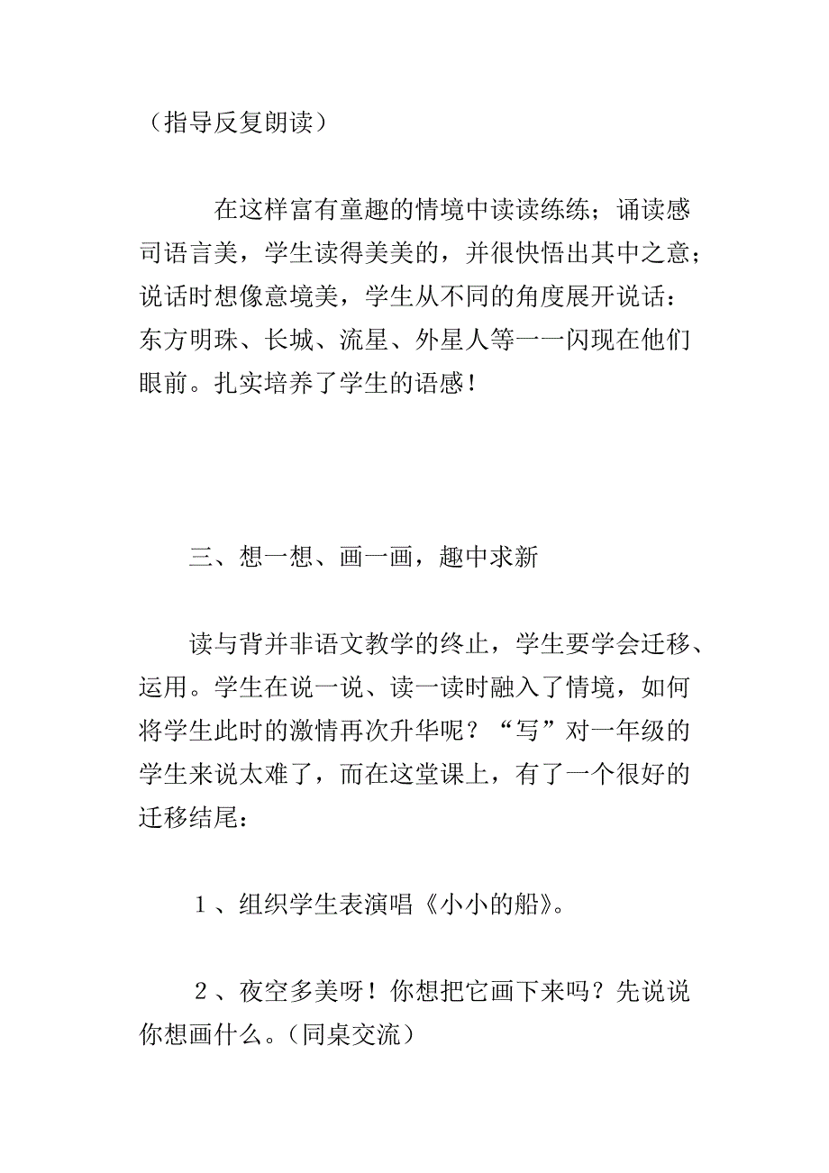 一年级语文优质课小小的船教学实录及点评_第4页