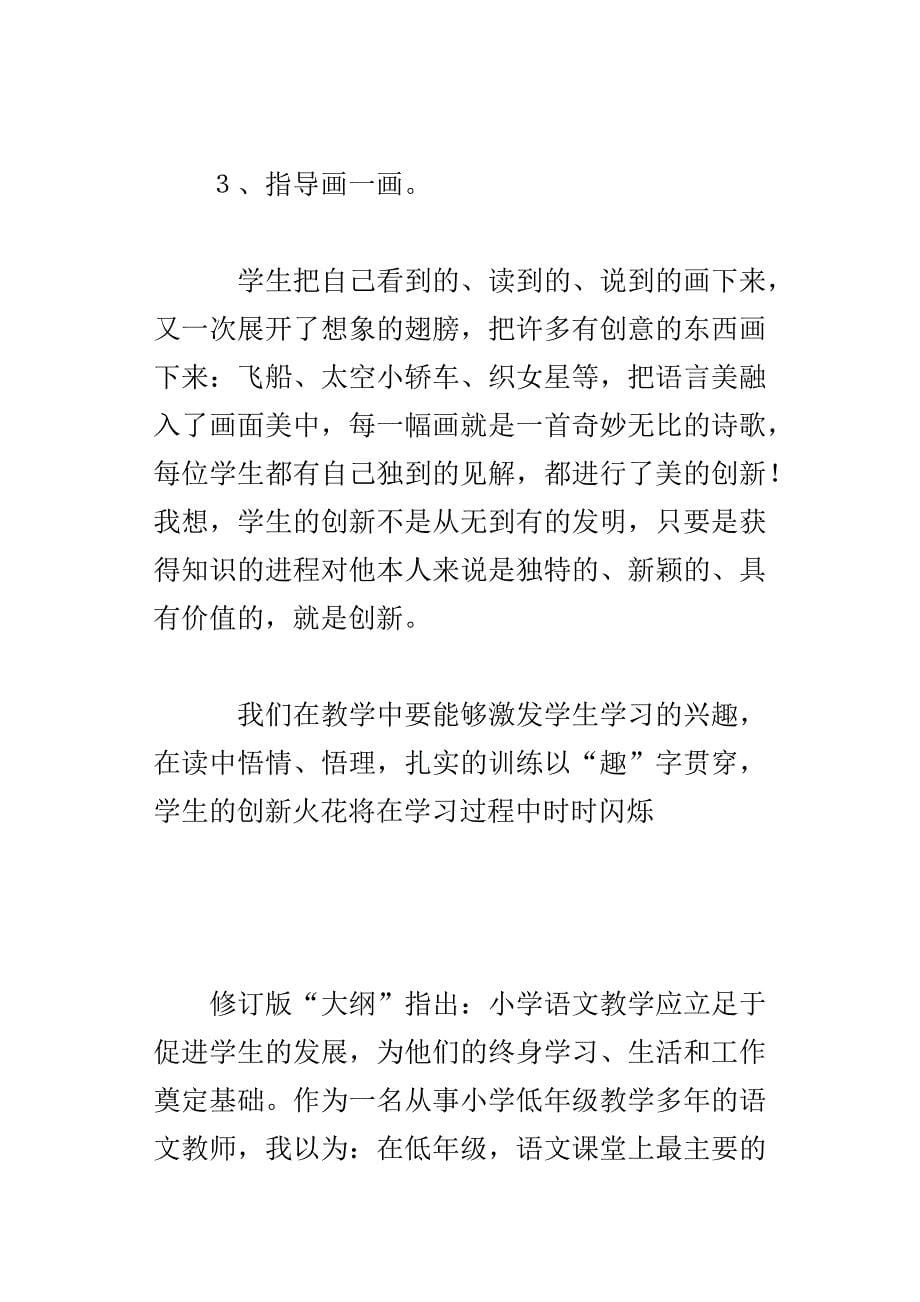 一年级语文优质课小小的船教学实录及点评_第5页