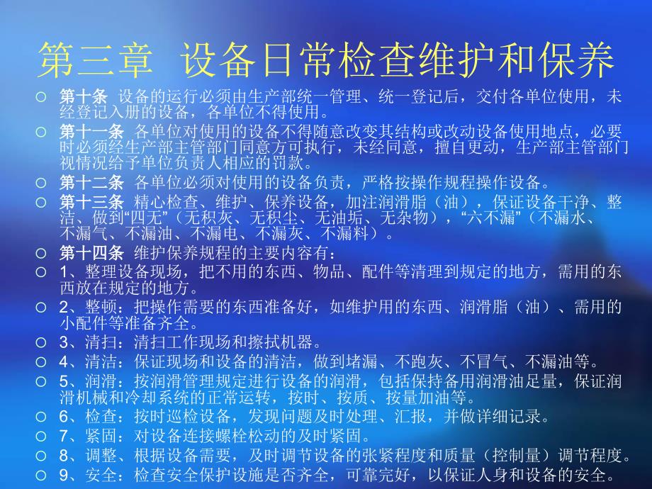 《设备管理制度二》PPT课件_第4页