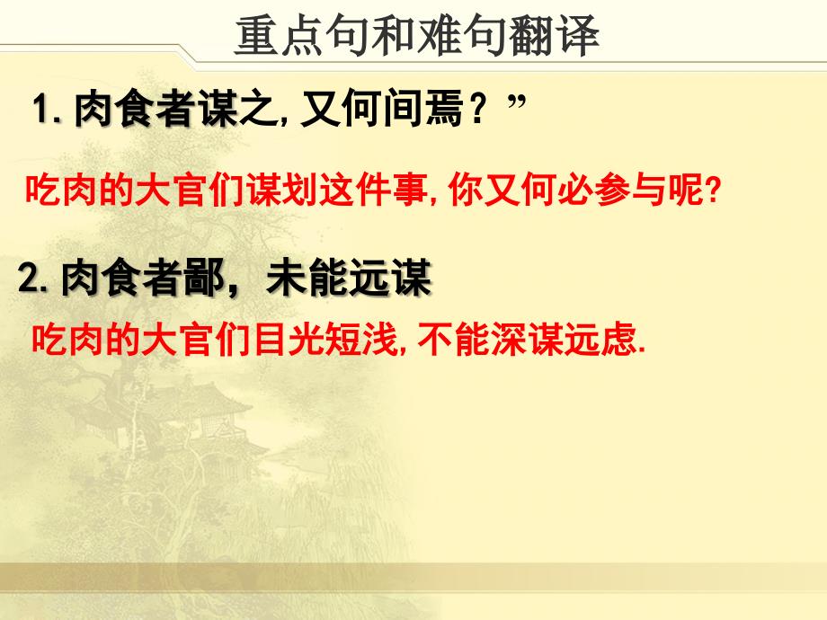 最新中考语文山东省胶南市大场镇中心中学九年级语文：《曹刿论战》复习课件_第4页