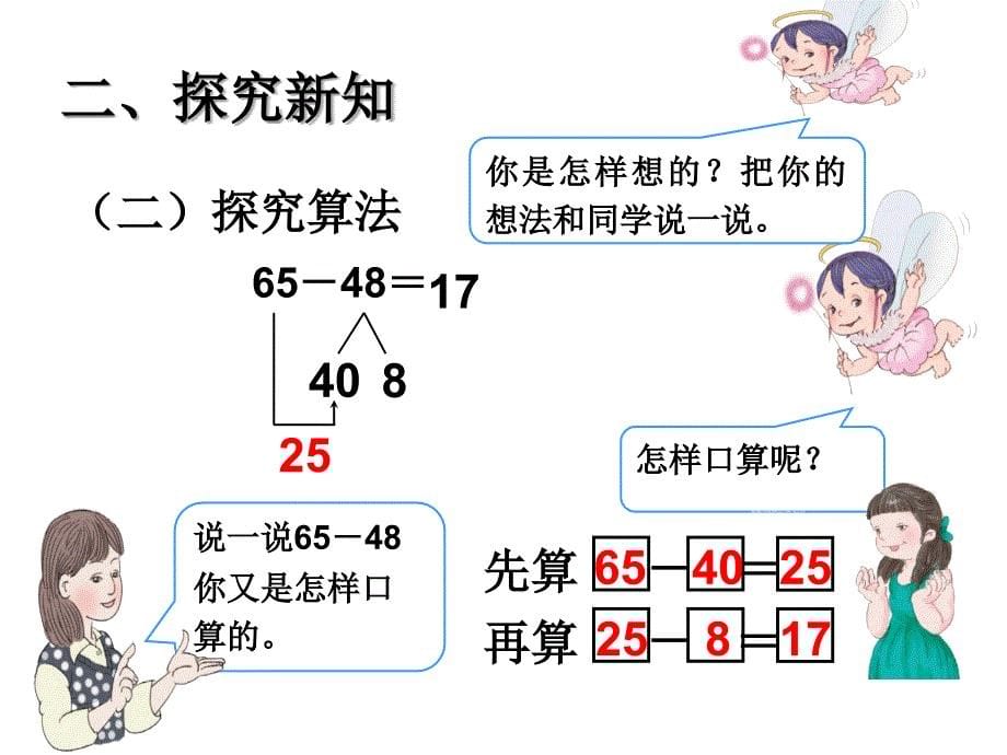 2-2数学三年上册二单元《两位数减两位数》_第5页