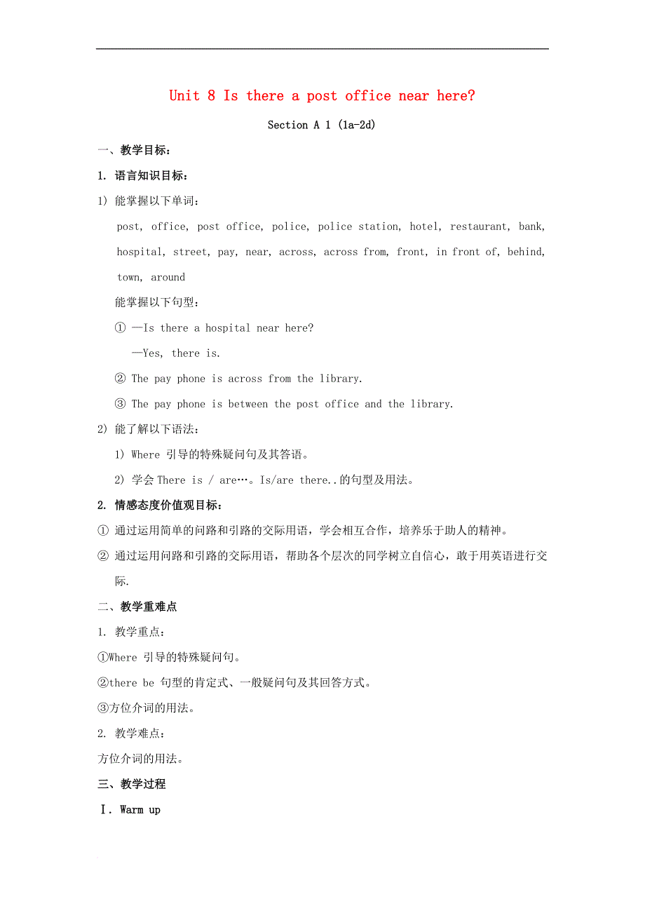 2017－2018学年七年级英语下册 unit 8 is there a post office near here教案 （新版）人教新目标版_第1页