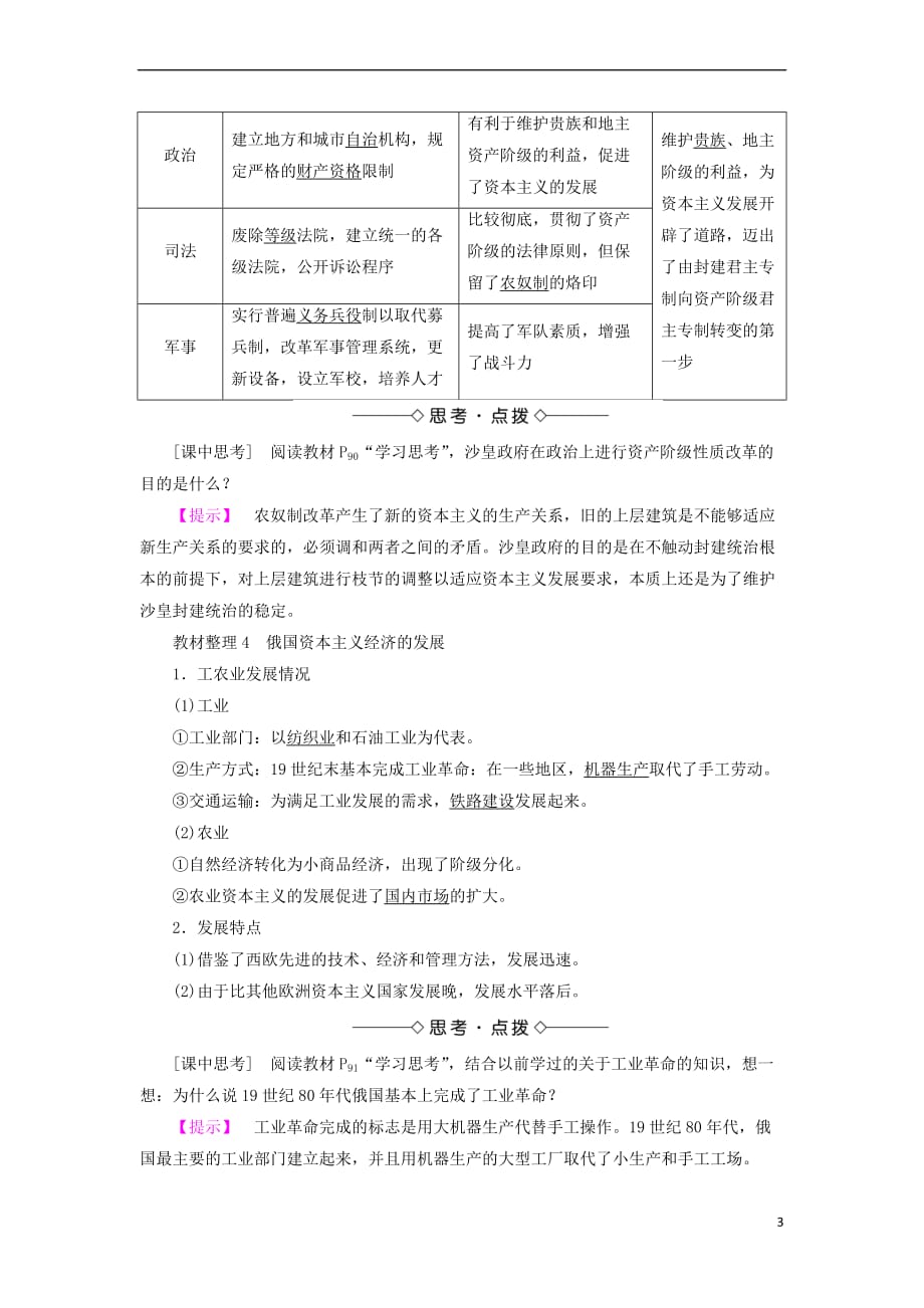 2017-2018学年高中历史 专题七 俄国农奴制改革 二 自上而下的改革教案（含解析）人民版选修1_第3页