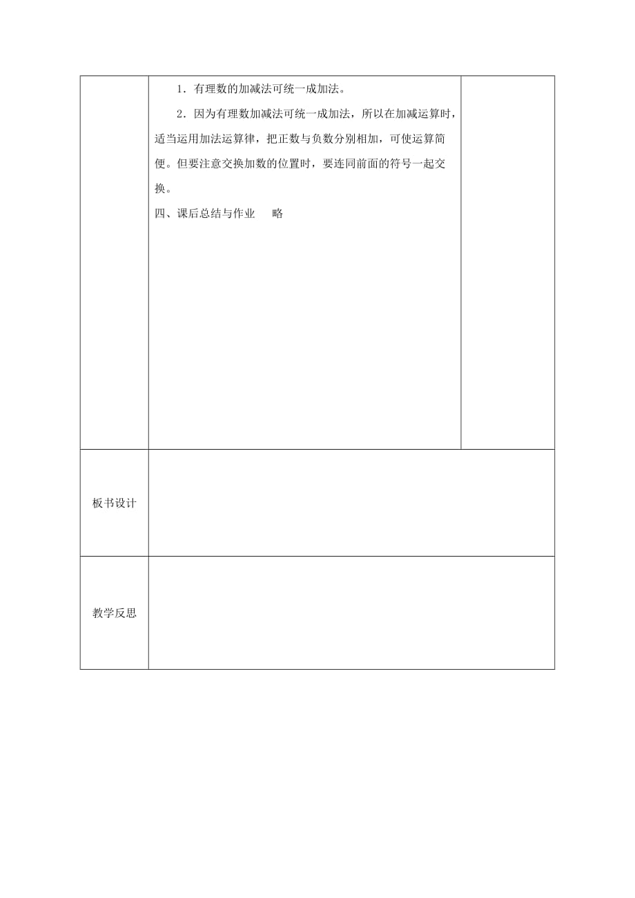 2016-2017学年七年级数学上册 1.4 有理数的加减（混合运算）教案 （新版）沪科版_第3页