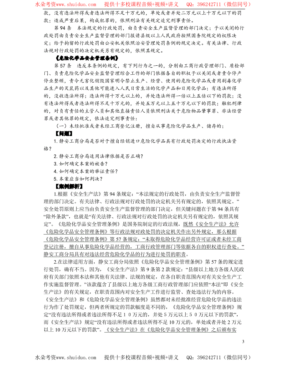 2018年内部主观题行政法-李佳讲义_第2页