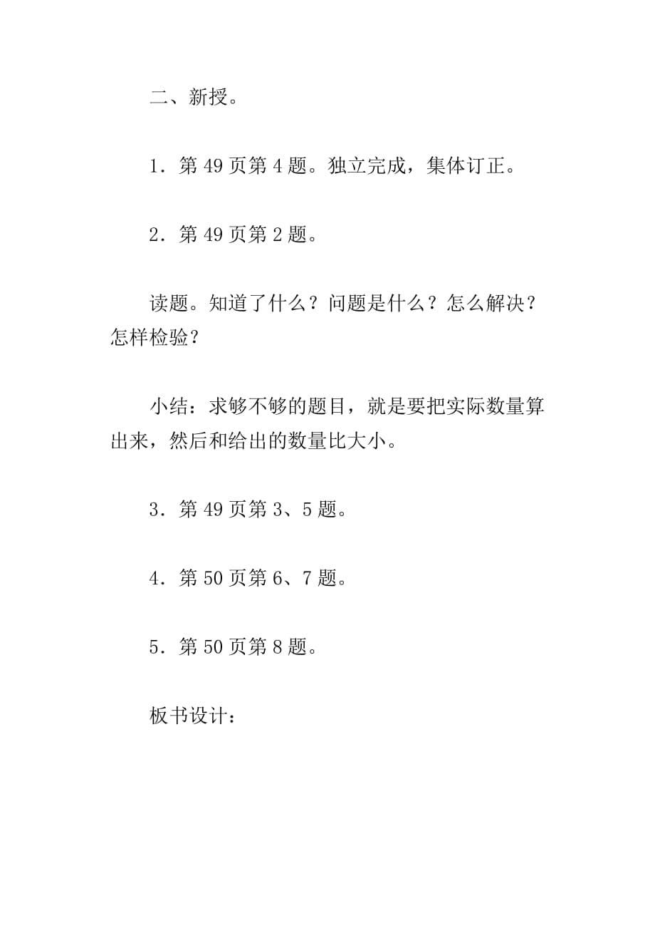 xx新人教版一年级数学下册整十数加一位和相应的减法练习课教案教学设计_第5页