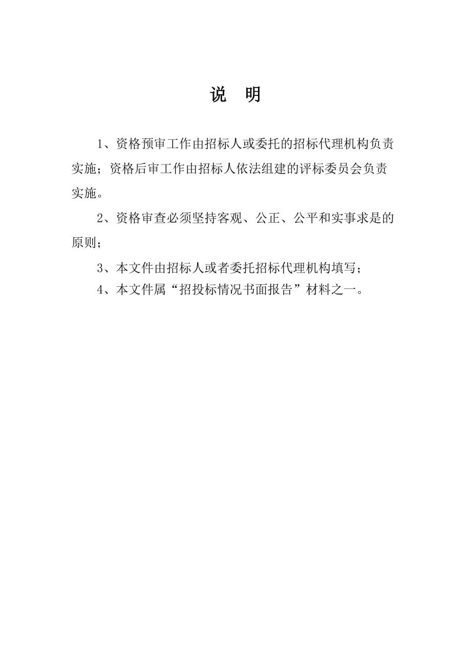 江西省房屋建筑与市政基础设施工程招标_第2页