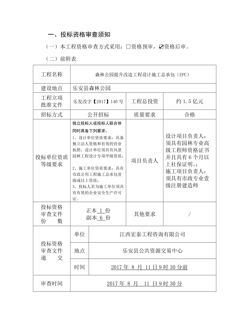 江西省房屋建筑与市政基础设施工程招标_第3页