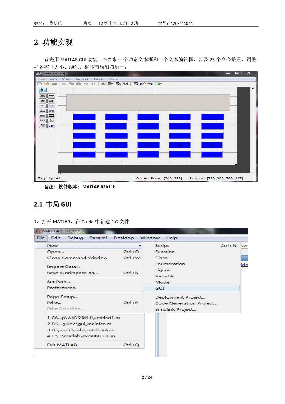 基于MATLAB-GUI的简单计算器_第2页