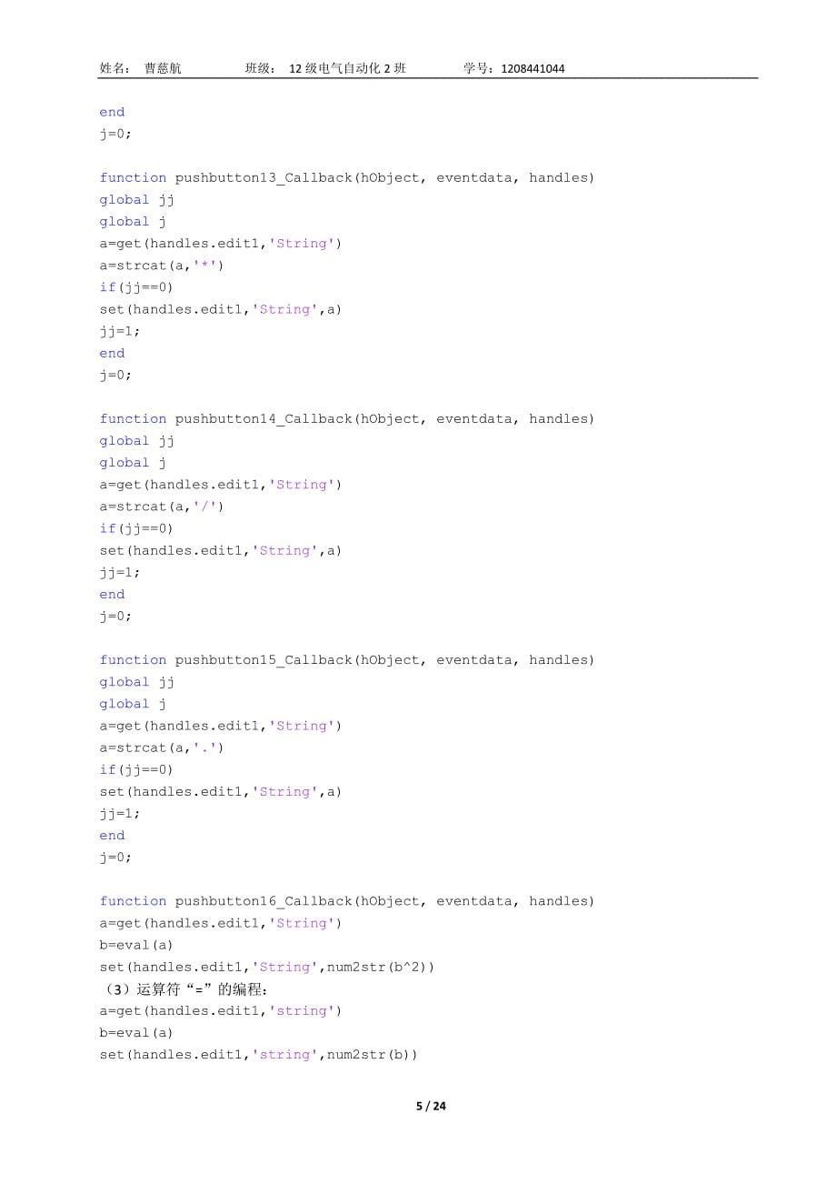 基于MATLAB-GUI的简单计算器_第5页