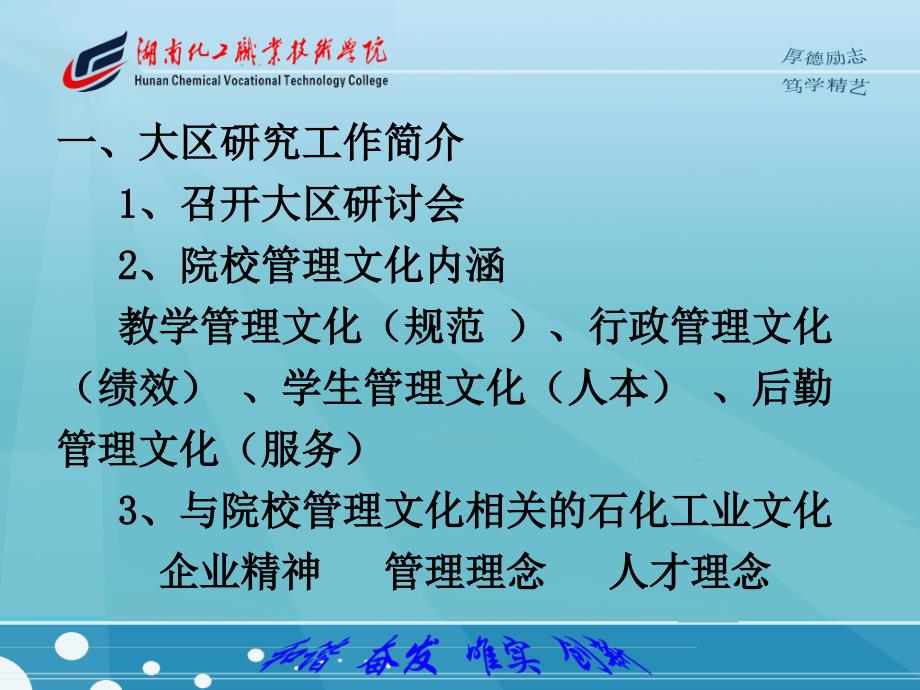 院校管理文化与石化工业文化对接研究汇报概要_第2页