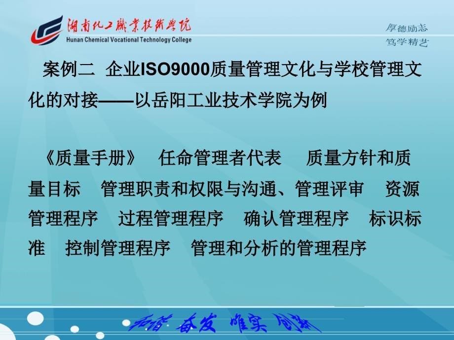 院校管理文化与石化工业文化对接研究汇报概要_第5页