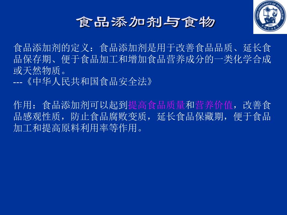 3-5化学添加剂与健康_第3页