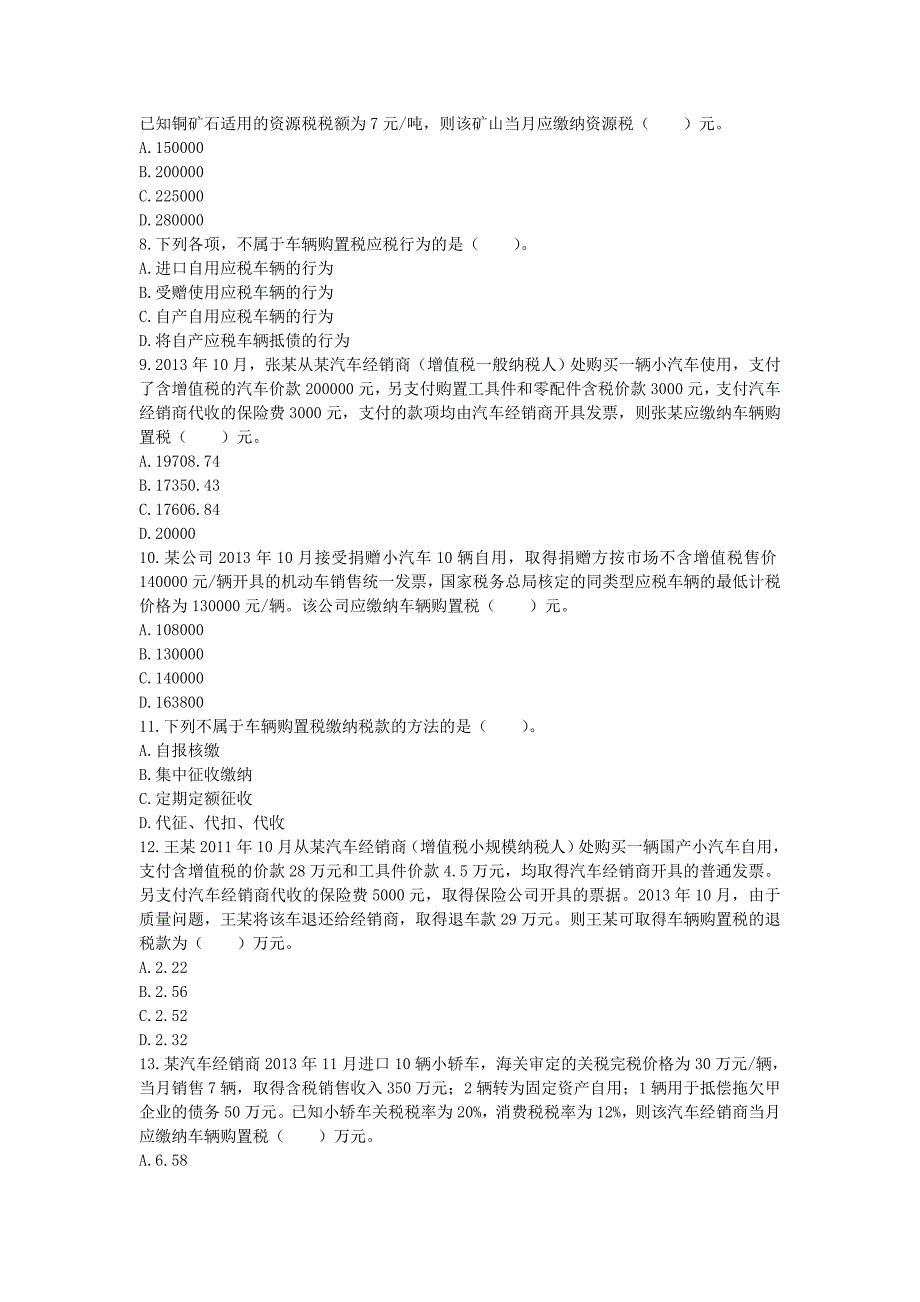 税法一阶段性测试(7～9章)_第2页