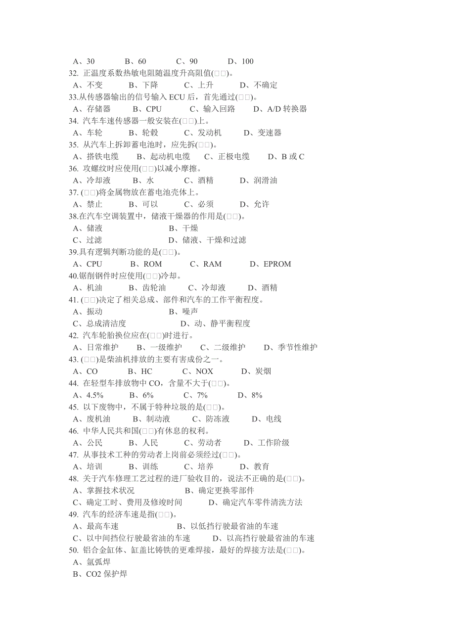 汽车与维修技能竞赛理论试题库_第3页